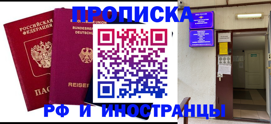 прописка для школы в Шилке