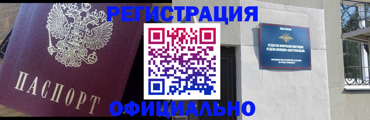 прописка для работы в Шилке