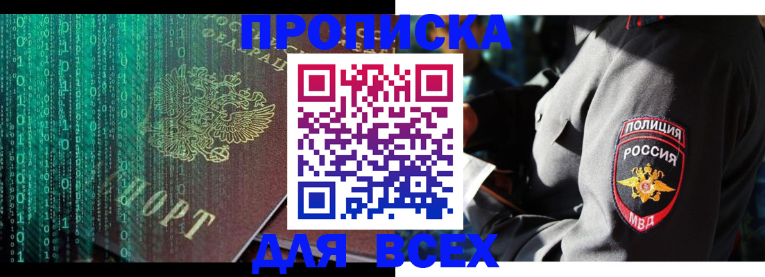 временная регистрация законно в Шилке